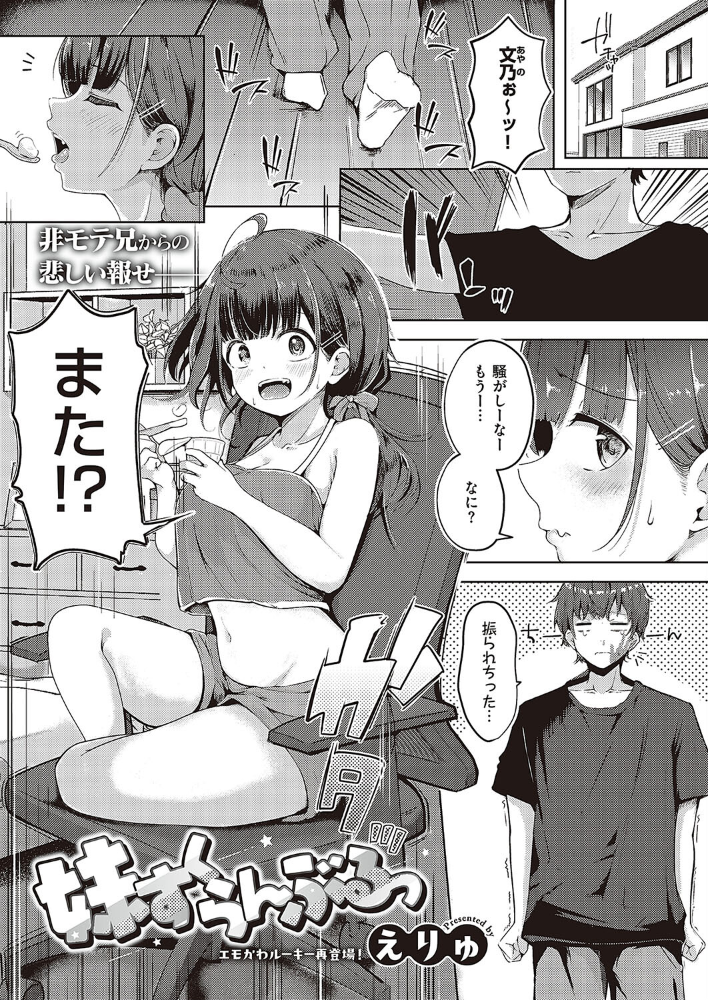 エロ漫画:妹すくらんぶるっ 【えりゅ】 サンプル画像