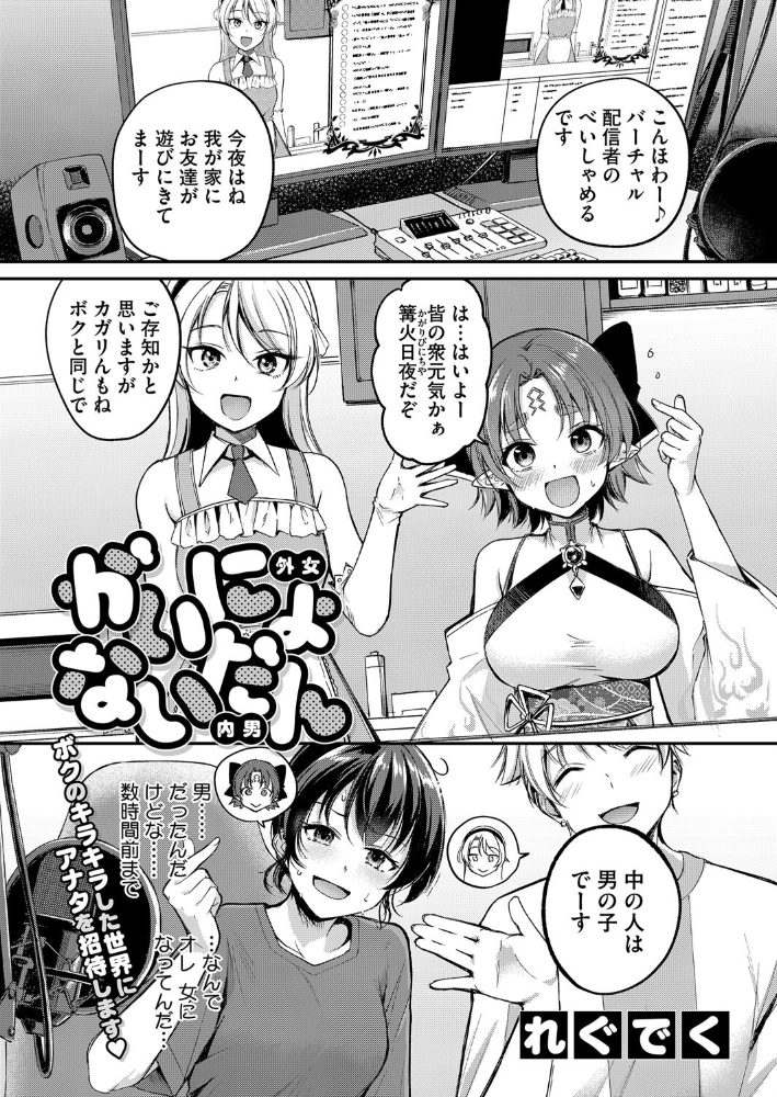エロ漫画:がいにょないだん 【れぐでく】 サンプル画像