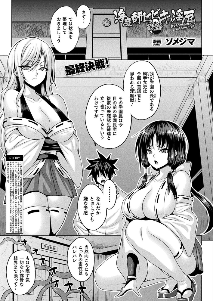 エロ漫画:浄魔師ヒビキの淫厄 後編【単話】 【ソメジマ】 サンプル画像