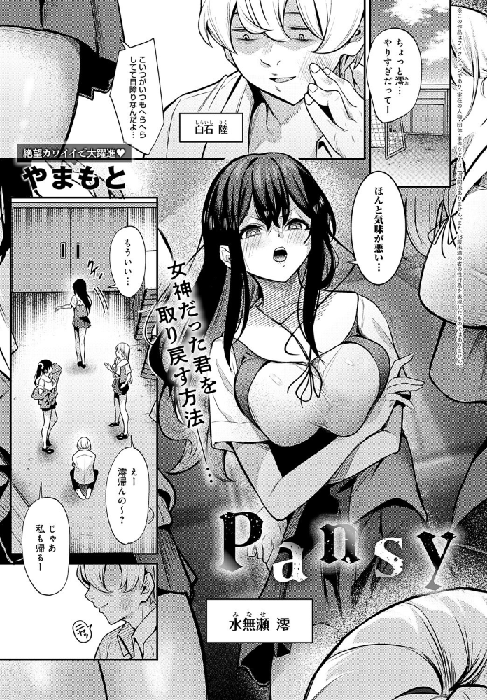 エロ漫画：Pansy 【やまもと】 サンプル画像