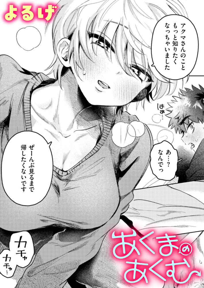 エロ漫画:あくまのあくむ 【よるげ】 サンプル画像