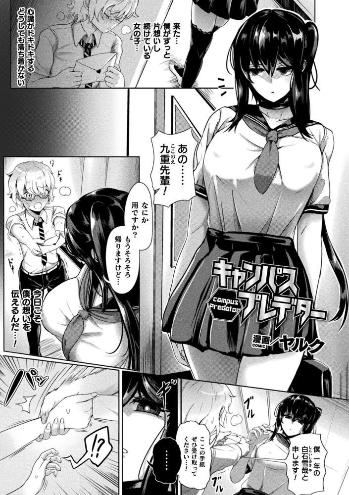 エロ漫画:キャンパスプレデター【単話】 【ヤルク】 サンプル画像