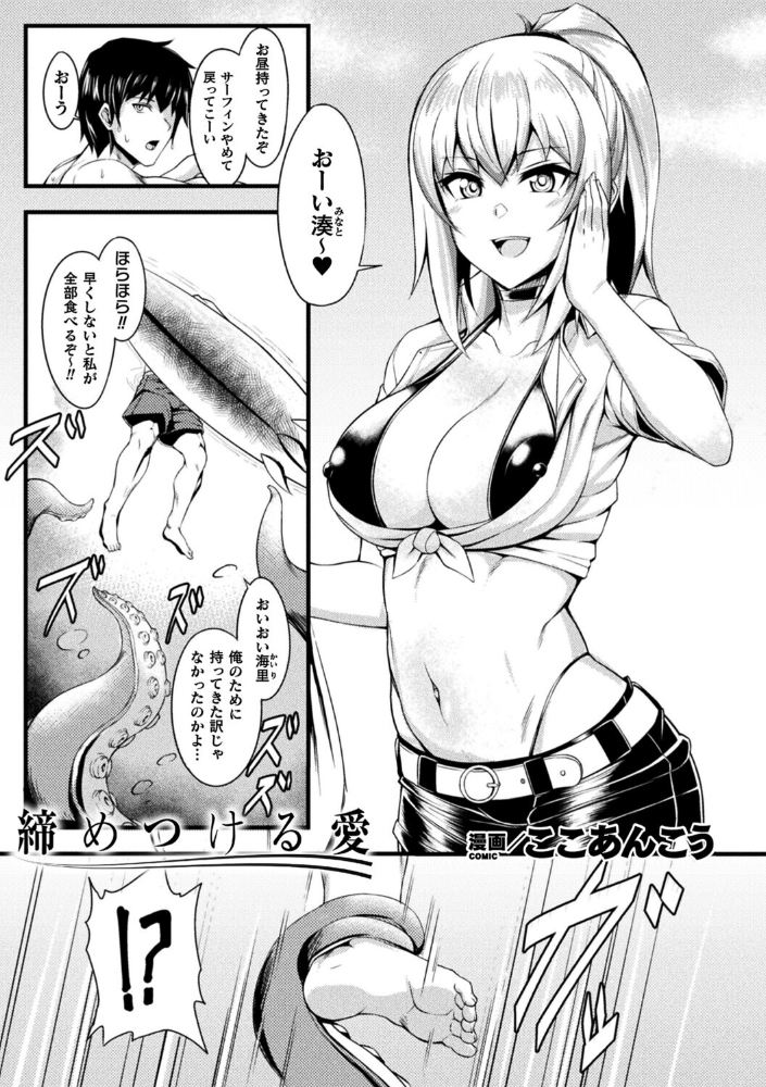 エロ漫画:締めつける愛【単話】 【ここあんこう】 サンプル画像