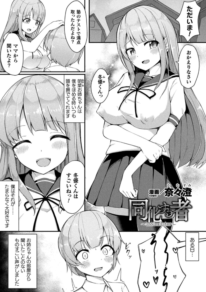 エロ漫画：同化する者〜assimilator〜【単話】 【奈々澄】 サンプル画像