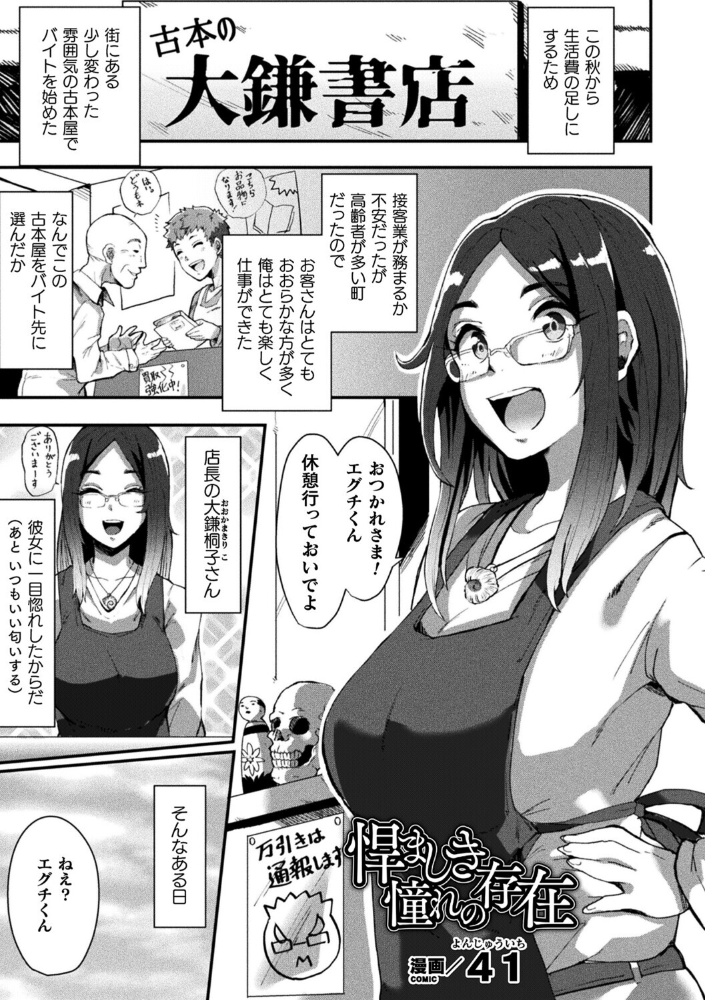 エロ漫画：悍ましき憧れの存在【単話】 【41】 サンプル画像