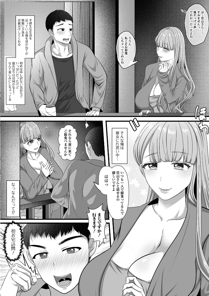 エロ漫画：お隣の世話好きお姉さん 【にゃん太郎s 一水社編集部】 サンプル画像