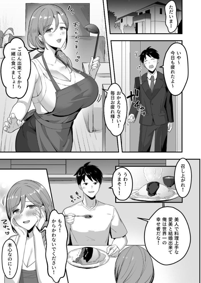 エロ漫画:人妻の宅配便【棒消し修正版】 1巻 お届け先のデカチンで私は雌になりました◆ 【まるまい】 サンプル画像