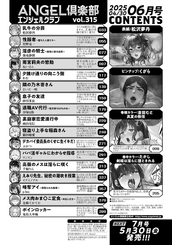 エロ漫画:ANGEL倶楽部 2025年6月号 【ANGEL倶楽部編集部】 サンプル画像
