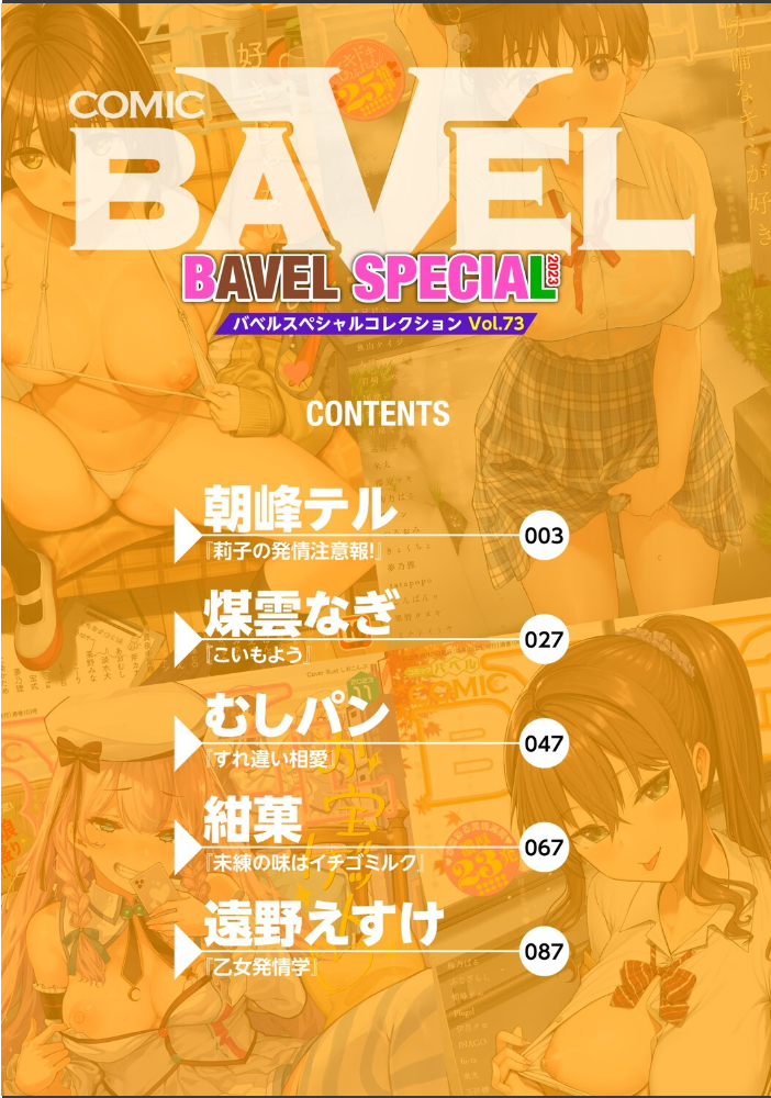 エロ漫画:COMIC BAVEL SPECIAL COLLECTION(コミックバベル スペシャルコレクション)VOL73 【朝峰テル 煤雲なぎ むしパン 紺菓 コミックバベル編集部 遠野えすけ】 サンプル画像