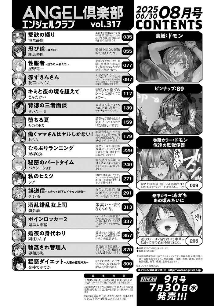 エロ漫画:ANGEL倶楽部 2025年8月号 【ANGEL倶楽部編集部】 サンプル画像