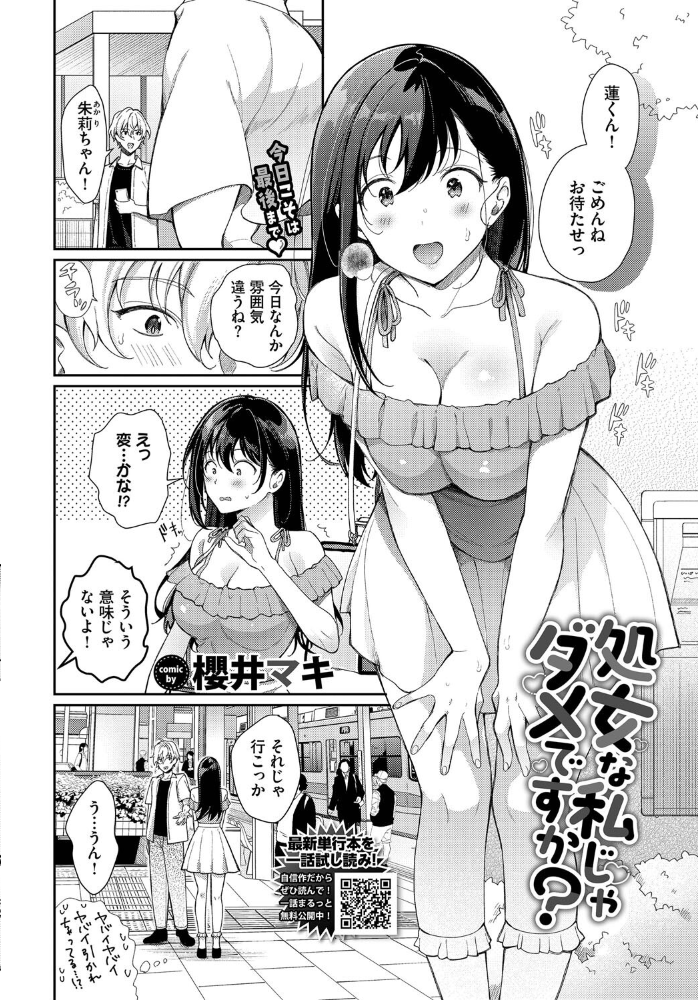 エロ漫画：処女な私じゃダメですか？ 【櫻井マキ コミックバベル編集部】 サンプル画像