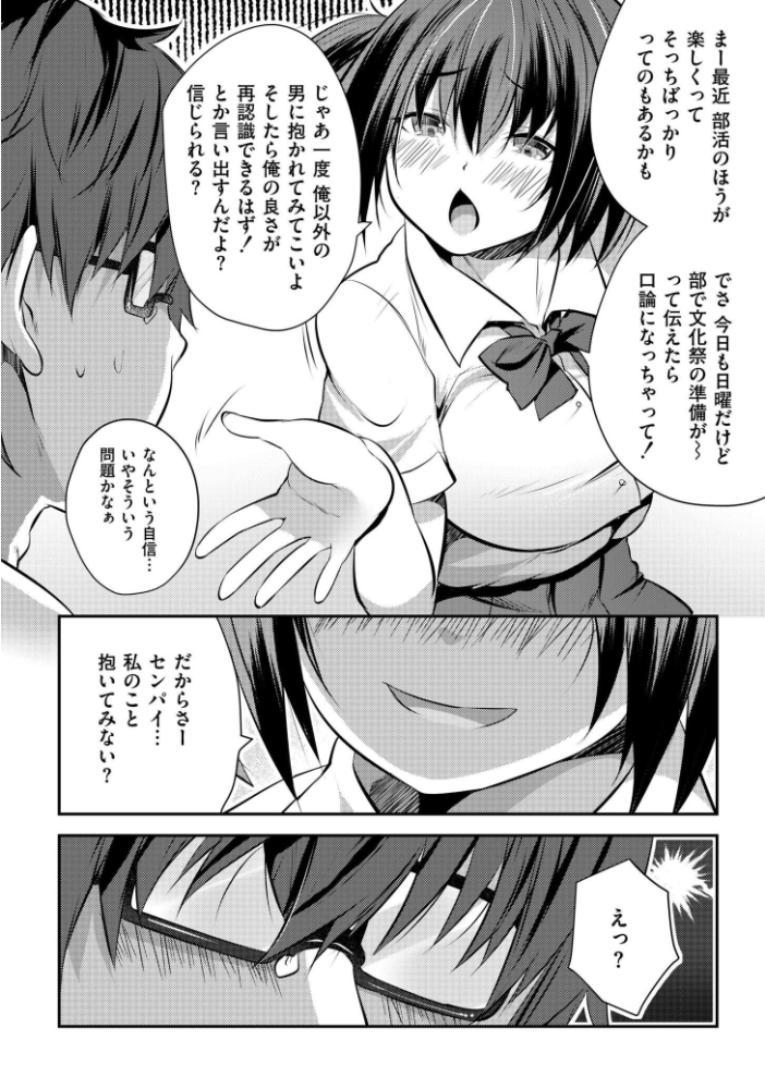 エロ漫画：後輩女子と一線越えてもイイですか？？ CASE.3 【MAKI COMIC快艶編集部】 サンプル画像