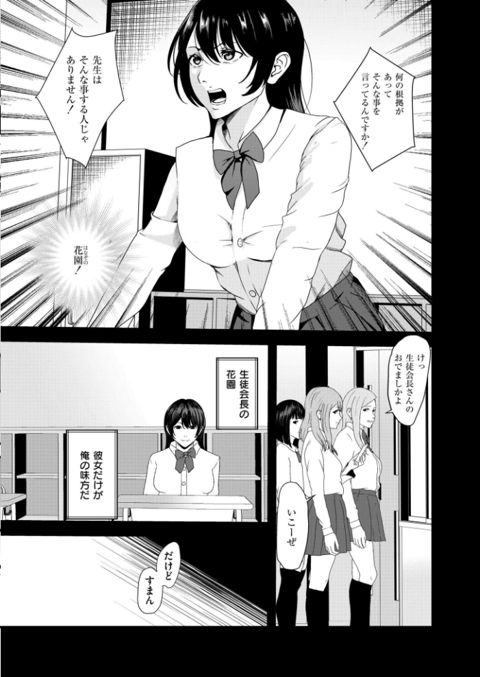 エロ漫画:ギャルズリンチ〜バカ教師と高飛車女に制裁〜 【八メガ COMIC快艶編集部】 サンプル画像