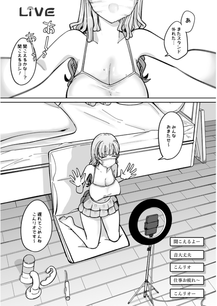 エロ漫画：配信オ●ニー中毒のマゾメスなんてオ●ホ扱いで充分【18禁】 【はちあき】 サンプル画像
