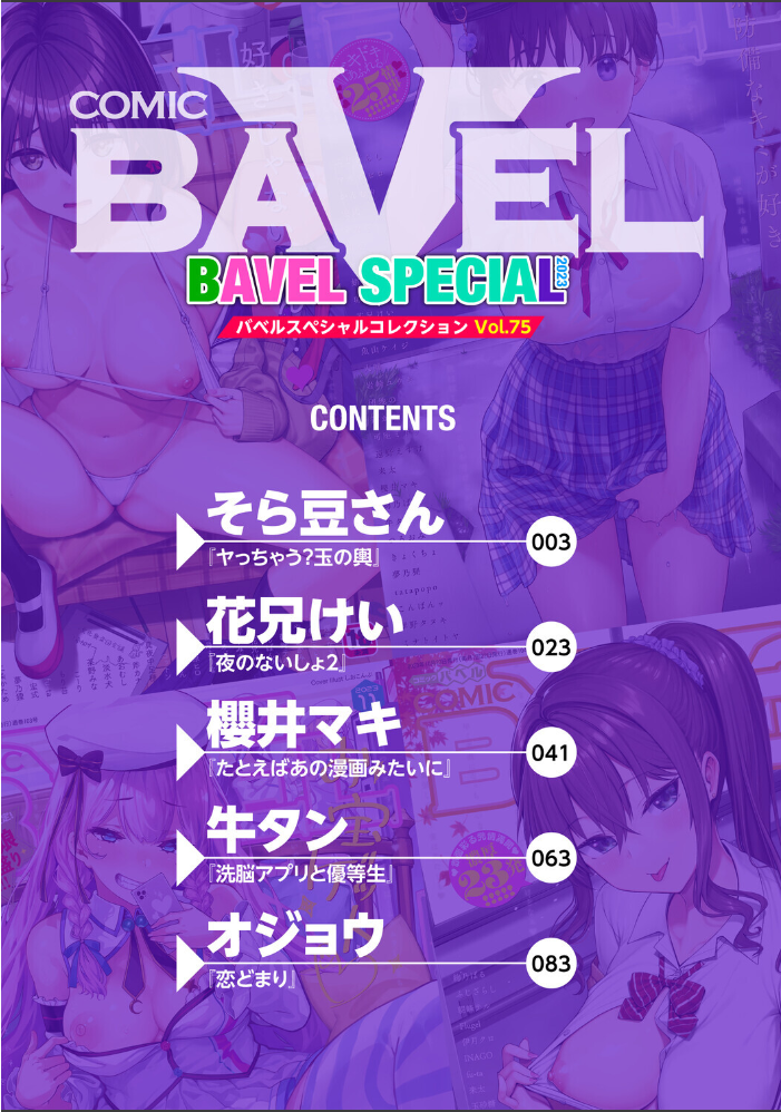 エロ漫画：COMIC BAVEL SPECIAL COLLECTION（コミックバベル スペシャルコレクション）VOL75 【そら豆さん 花兄けい 櫻井マキ 牛タン コミックバベル編集部 オジョウ】 サンプル画像
