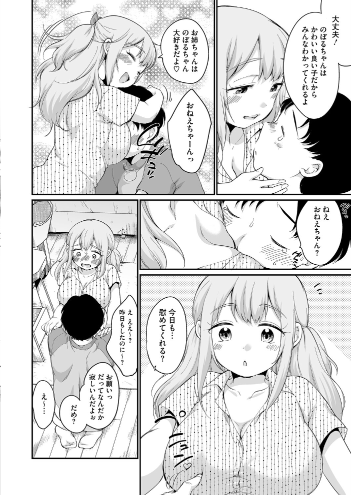 エロ漫画：ぼくのかわいいおねえちゃん 【イコール】 サンプル画像