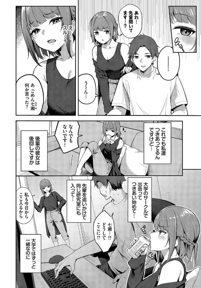 エロ漫画:後輩彼女の課題 【Flugel コミックバベル編集部】 サンプル画像