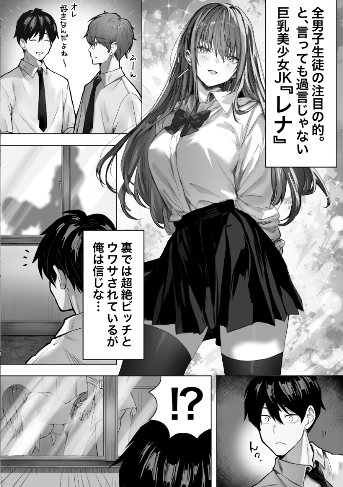 エロ漫画：カースト上位のあの子は…（白抜き版） 【パイレーツキャット】 サンプル画像