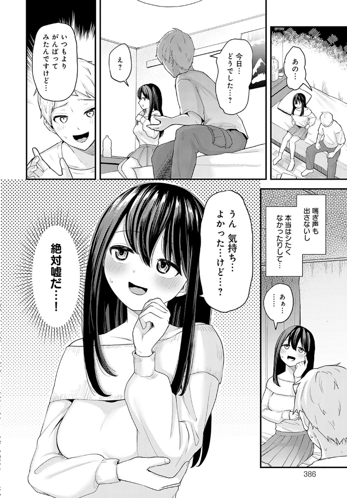 エロ漫画：クールな彼女をイかせたい！ 【脱脂粉乳】 サンプル画像