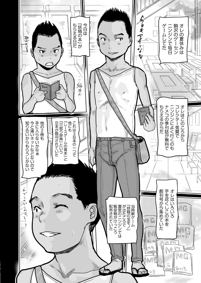 エロ漫画:あの夏、短パンのアキラと 【はすぶろくりーむ】 サンプル画像