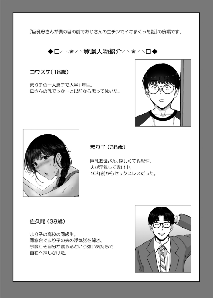 エロ漫画：巨乳母さんが僕の目の前で 1後編 〜おじさんの生チンでイキまくった話〜 【星月めろん】 サンプル画像