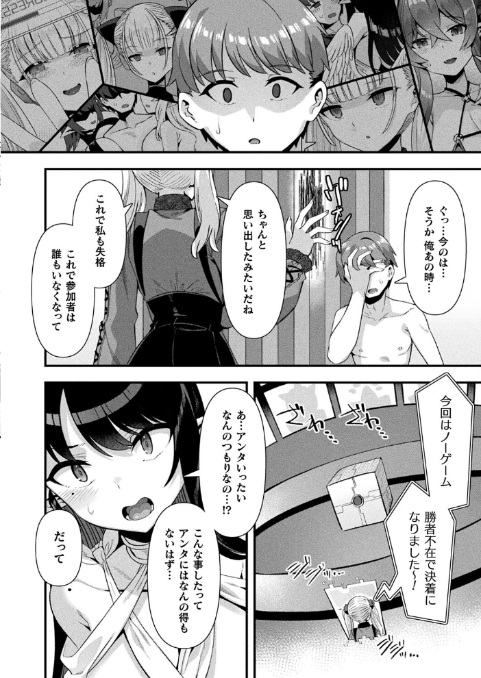 エロ漫画：はーれむシンギュラリティ 最終話【単話】 【針金紳士】 サンプル画像
