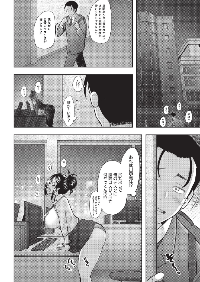 エロ漫画：パワハラ上司は恋する乙女◇ 【堺はまち】 サンプル画像
