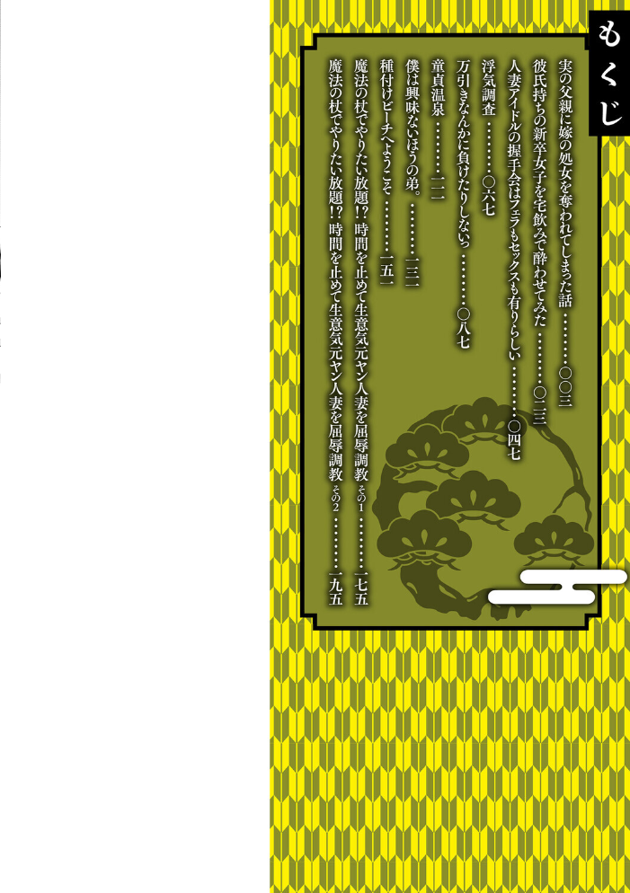 エロ漫画:変態のはじまり【デジタル特装版】 【タカエツ】 サンプル画像