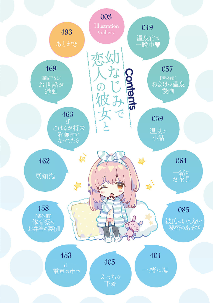 エロ漫画：幼なじみで恋人の彼女とシたいことぜんぶ◆ 2【デジタル特装版】 【たかしな浅妃】 サンプル画像