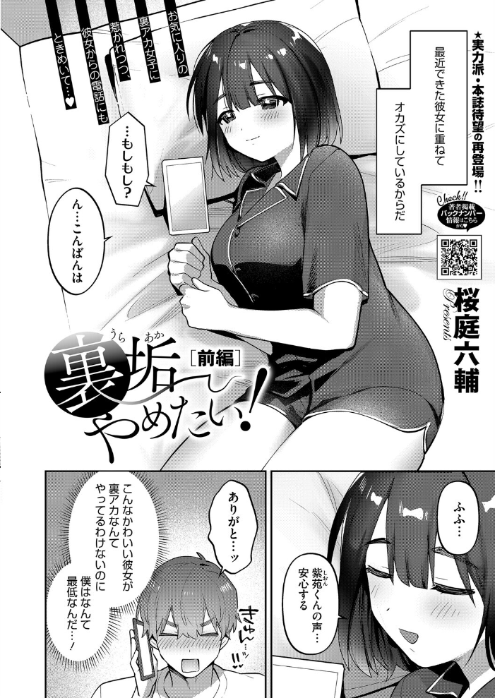 エロ漫画:裏垢やめたい! 前編 【桜庭六輔】 サンプル画像