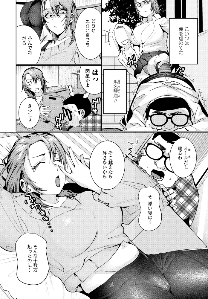 エロ漫画：添い寝屋 【村民c】 サンプル画像