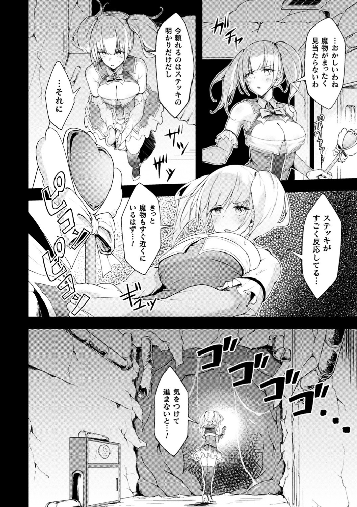 エロ漫画:動けない魔法少女は壁に潜む快楽に勝てない【単話】 【いなそつ】 サンプル画像