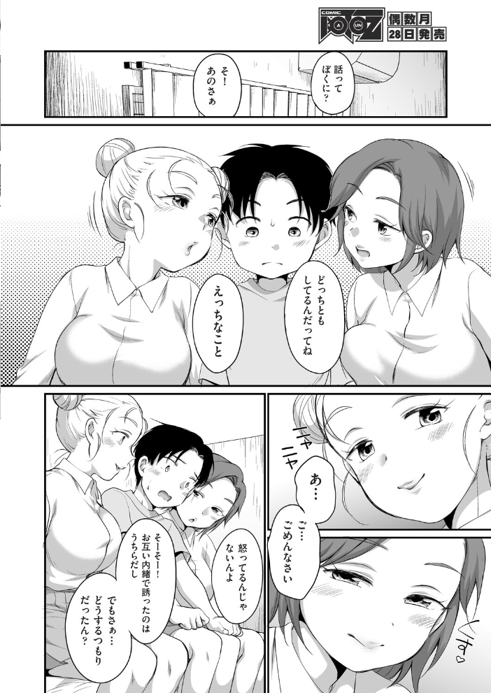 エロ漫画：ふたりでいじめて 【イコール】 サンプル画像