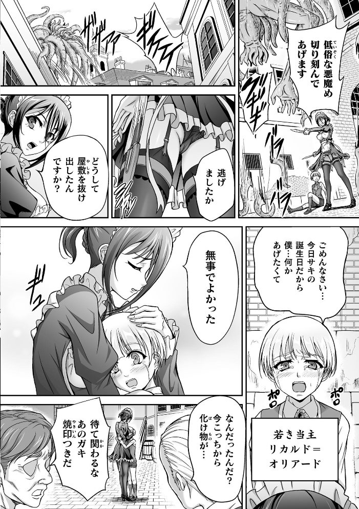 エロ漫画：悪魔の焼印 〜連れ去られた若き主〜【単話】 【黒シチ】 サンプル画像