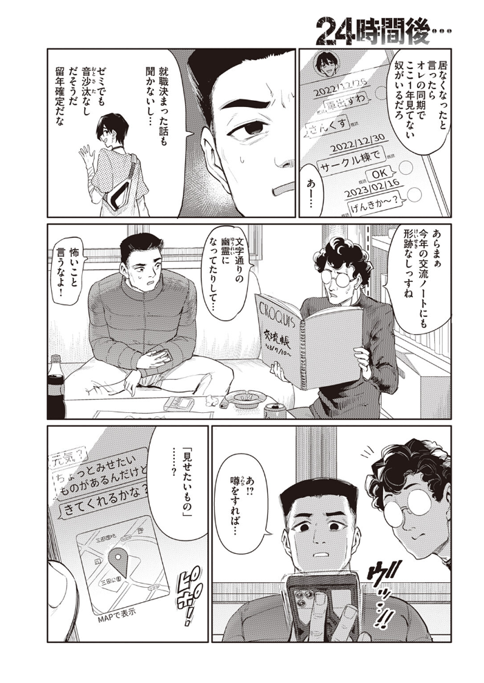 エロ漫画:24時間後… 【あおむし】 サンプル画像