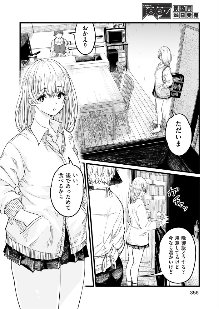 エロ漫画:義妹〜一つ屋根の下とギャル〜 【kuretudenn】 サンプル画像