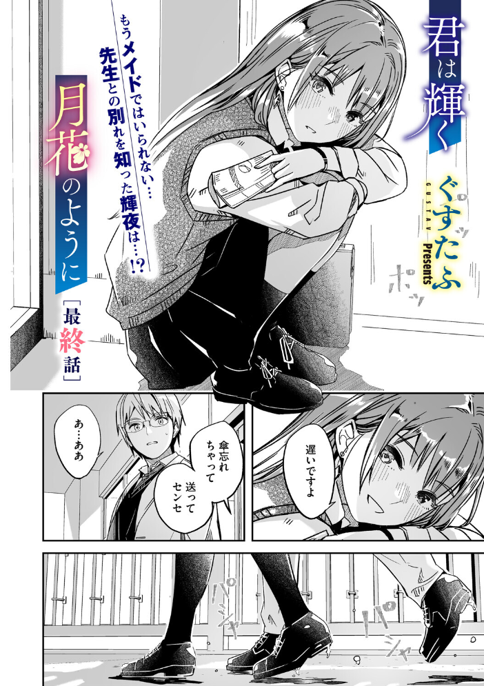 エロ漫画:君は輝く月花のように 最終話 【ぐすたふ】 サンプル画像
