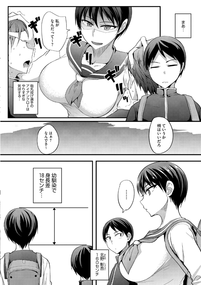 エロ漫画：大小ふたりのイイところ 【四条定史】 サンプル画像