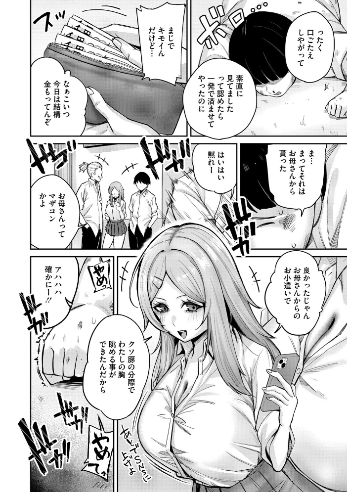 エロ漫画：復讐代行モーイク 【愉悦さる】 サンプル画像