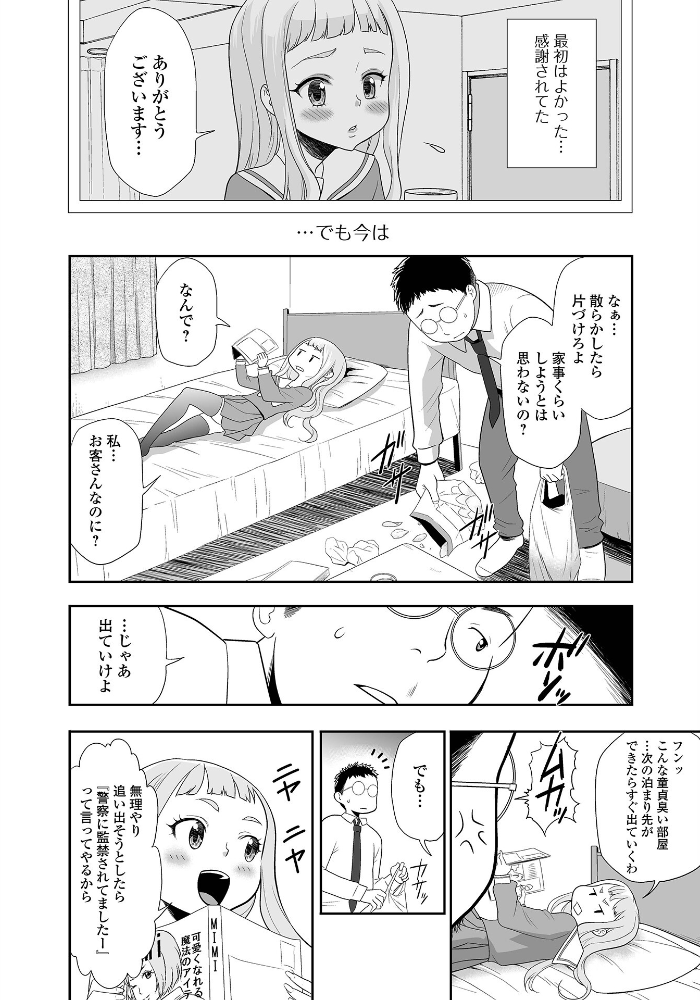 エロ漫画：家出少女を再教育してみた 【香月りお 一水社編集部】 サンプル画像