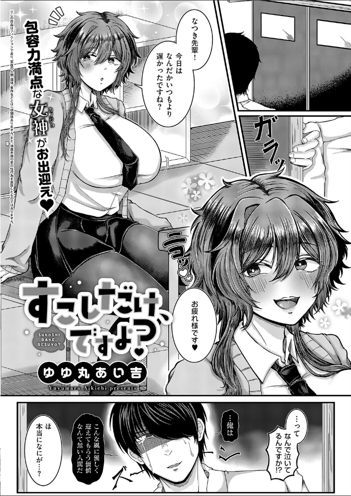 エロ漫画：すこしだけ、ですよ？ 【ゆゆ丸あい吉】 サンプル画像