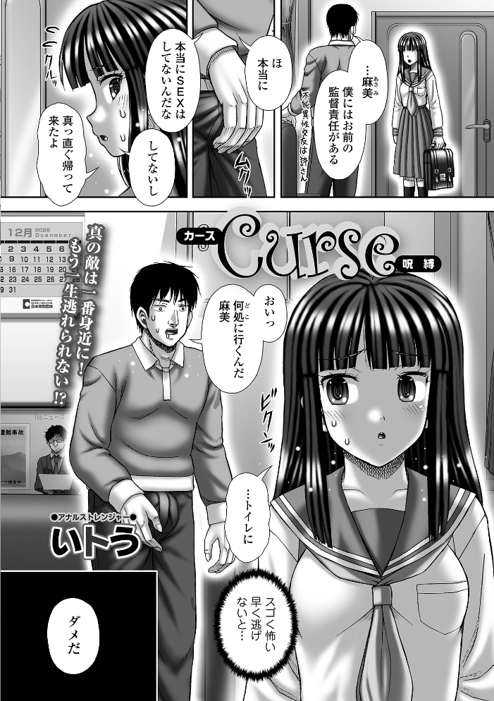 エロ漫画：Curse 呪縛 【いトう 一水社編集部】 サンプル画像