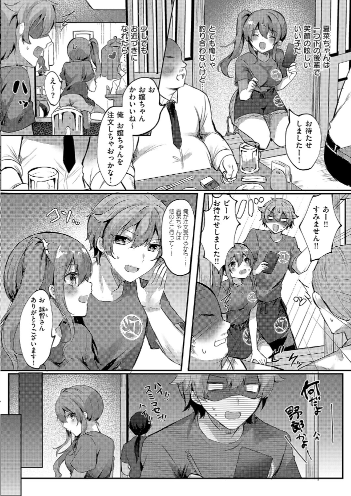 エロ漫画:ハートアタック 【飴崎ばにら】 サンプル画像