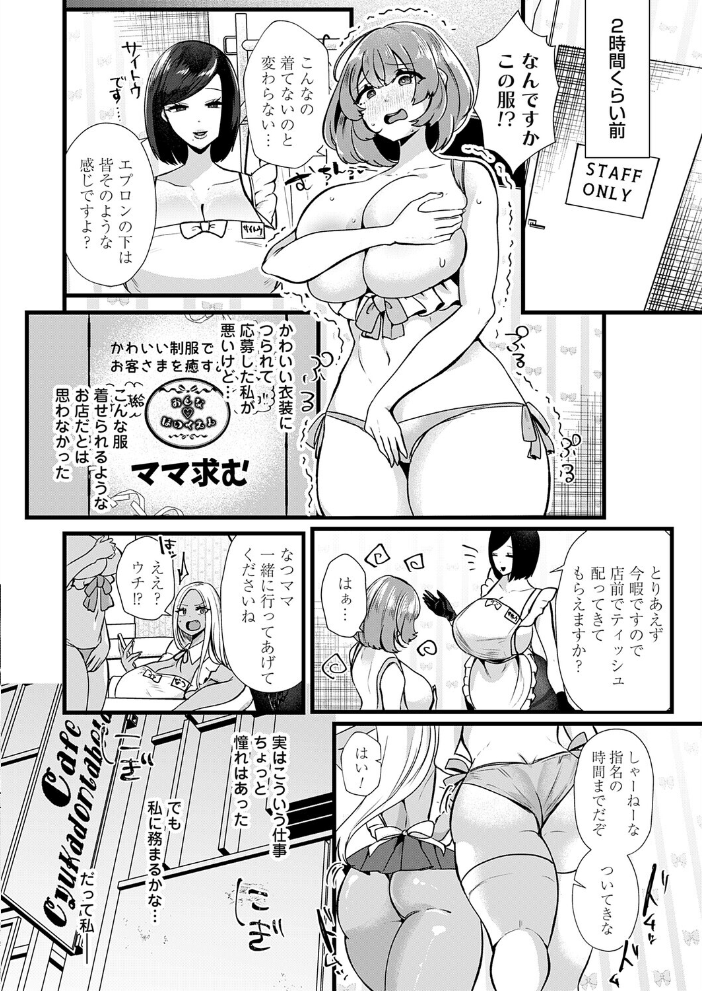 エロ漫画:みのりママ!〜処女JD、ママになる〜 【海野りょう】 サンプル画像