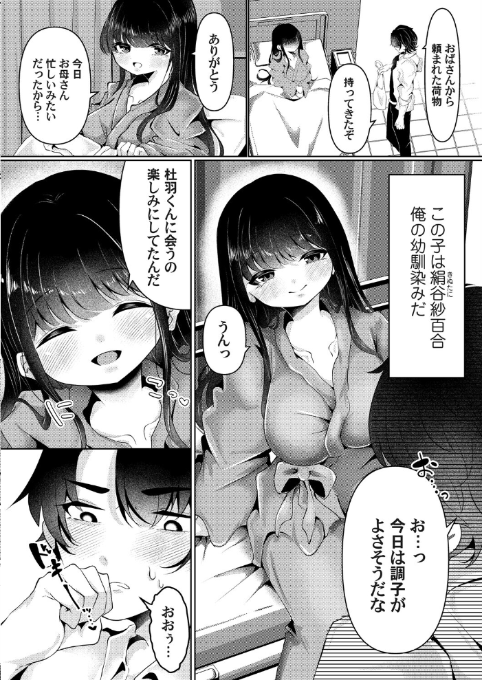 エロ漫画：俺がカノジョにお見舞いする理由 【玄米】 サンプル画像