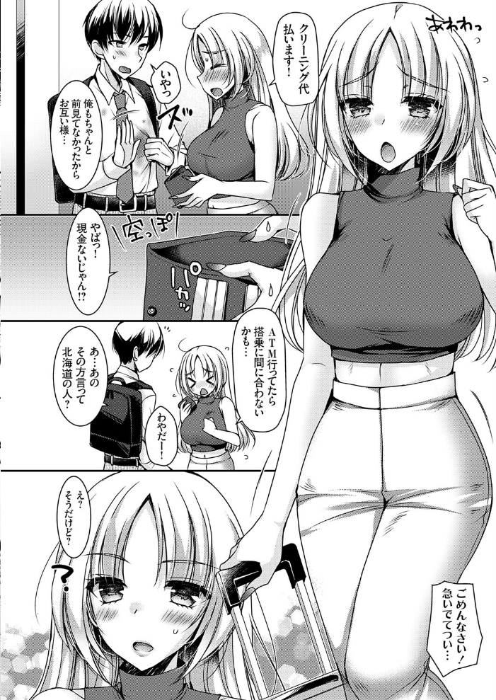 エロ漫画：おだった北国ギャルがちょしてくる1 〜出会い編〜 【上田リエコ】 サンプル画像