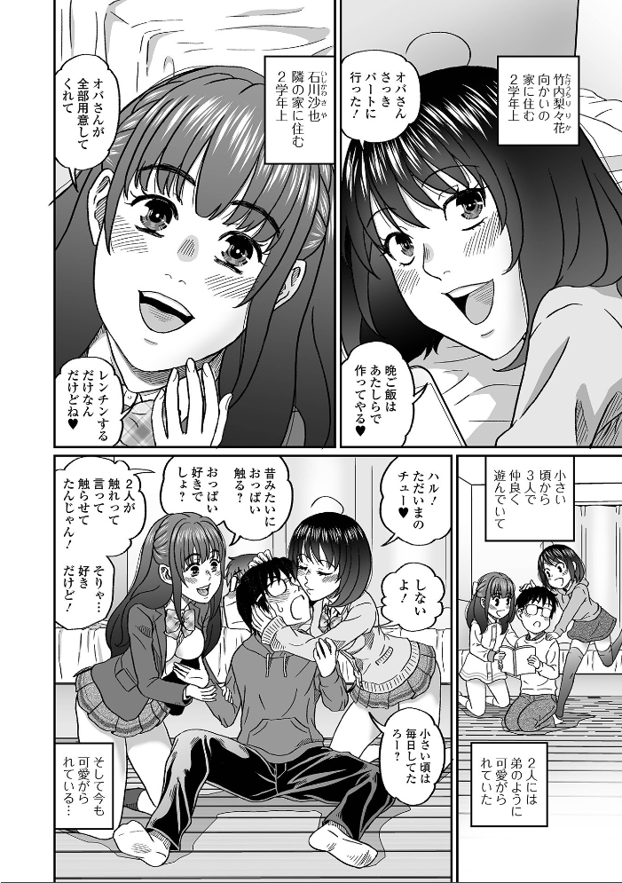 エロ漫画:W浣腸!年上幼馴染二人のケツを並べて! 【成瀬川あおば 一水社編集部】 サンプル画像