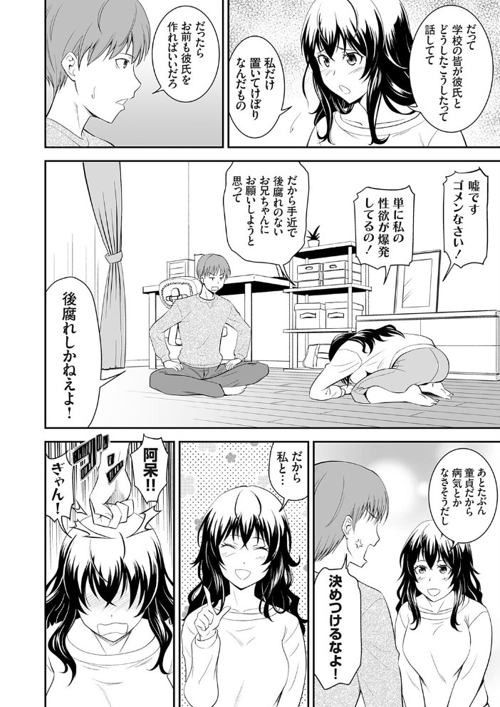 エロ漫画:妹は我慢できないッ!! 【青木ひらがな】 サンプル画像