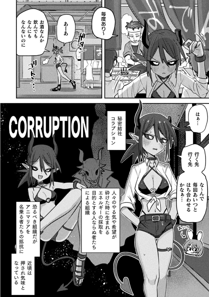 エロ漫画:ヒロイック・コラプション【単話】 【本家】 サンプル画像