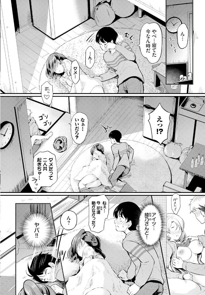 エロ漫画：きになるヒト 【宏式 コミックバベル編集部】 サンプル画像